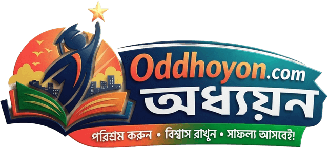 অধ্যয়ন